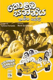 කොළඹ සන්නිය: කමිං ස්වීට්