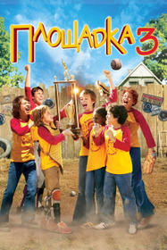 Площадка 3