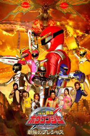 GoGo Sentai Boukenger The Movie: The Greatest Precious