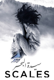 سيدة البحر