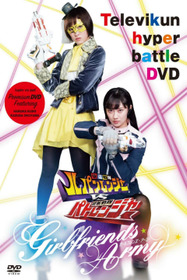 Kaitou Sentai Lupinranger VS Keisatsu Sentai Patranger ~GIRLFRIENDS ARMY~