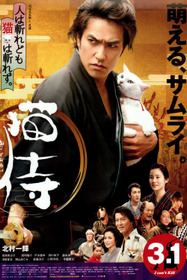 Самурай и кошка