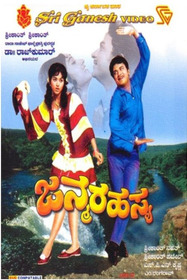 ಜನ್ಮ ರಹಸ್ಯ