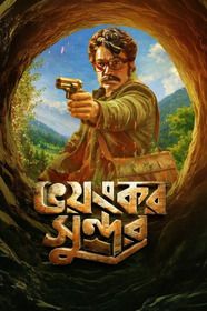 Bhoyongkar Shundor