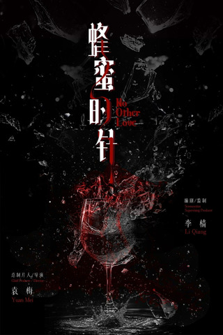 蜂蜜的针