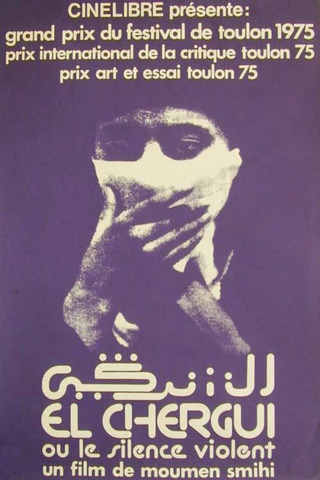 الشرڭي