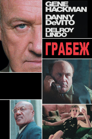 Грабёж