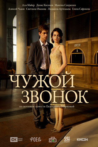Someone Else's Call