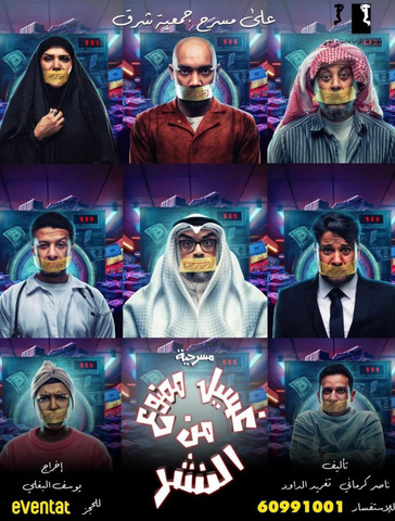 غسيل ممنوع من النشر