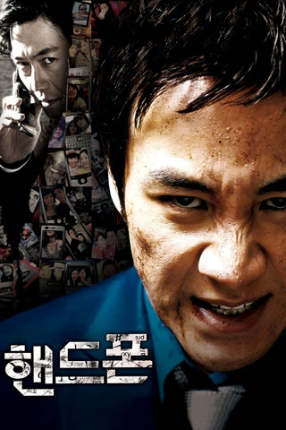 핸드폰