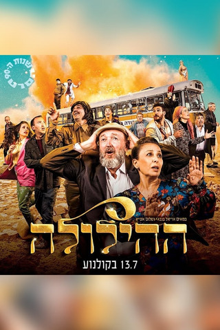 ההילולה