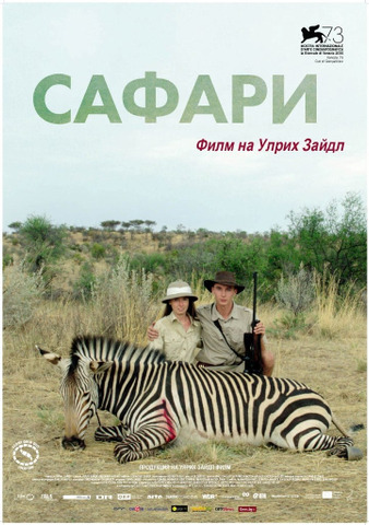 Сафари