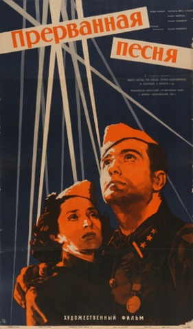 Прерванная песня