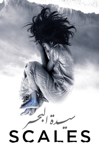 سيدة البحر