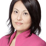 種田文子