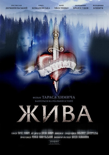 Жива