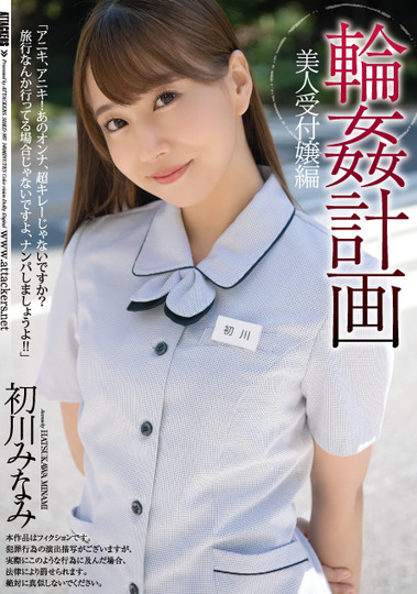 Orgy Planning. The Beautiful Receptionist Edition. Minami Hatsukawa