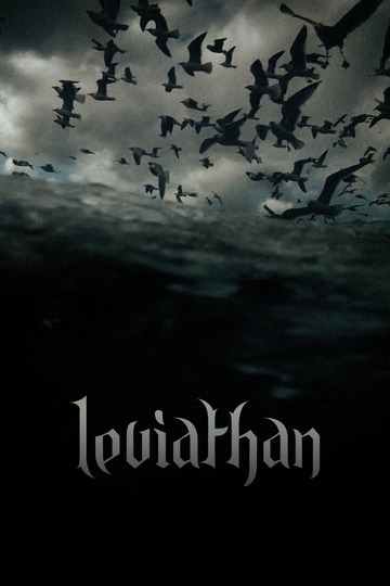 Левиафан