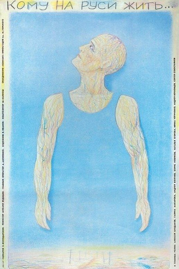 Кому на Руси жить...