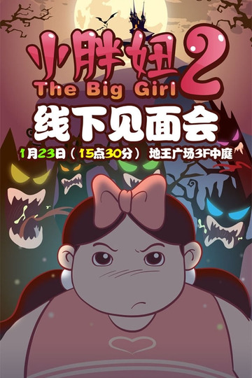 The Big Girl 2