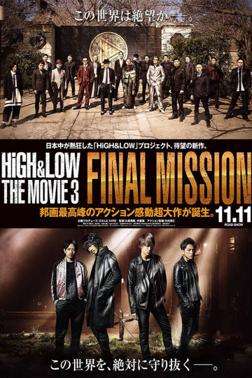 HiGH&LOW THE MOVIE 3 FINAL MISSION