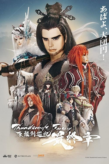 Thunderbolt Fantasy: The Final Chapter