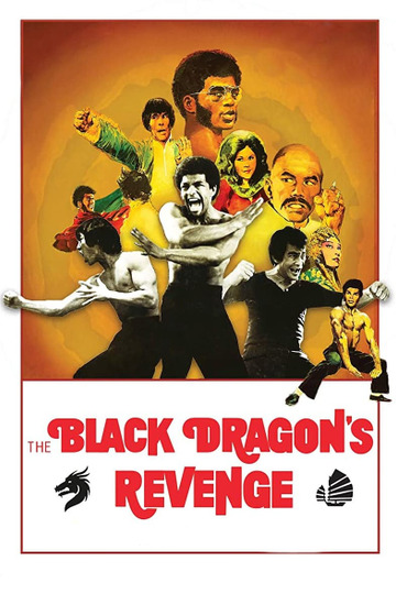 龍爭虎鬥精武魂 / The Black Dragon's Revenge