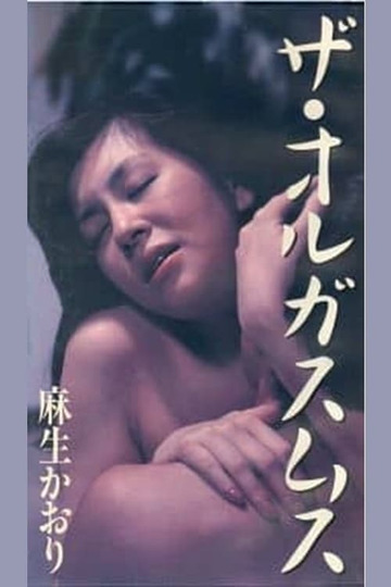 Kaori Aso: The Orgasm