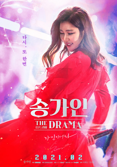 Song Ga In - The Drama