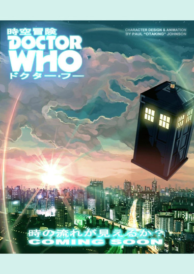 時空冒険ドクター・フー SPACE-TIME ADVENTURE DOCTOR WHO