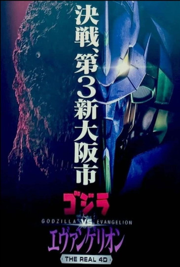 Godzilla vs. Evangelion: The Real 4-D (Short 2019)
