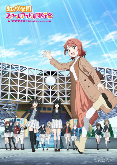 Love Live! Nijigasaki High School Idol Club: Next Sky