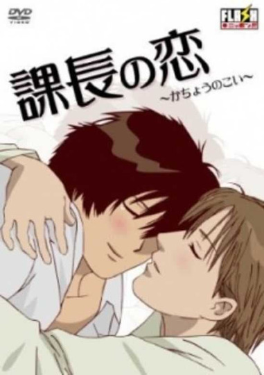 Manager's Love