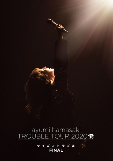 ayumi hamasaki TROUBLE TOUR 2020 A ~Saigo no Trouble~