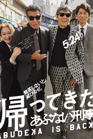 Опасные копы снова в деле