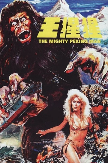 The Mighty Peking Man