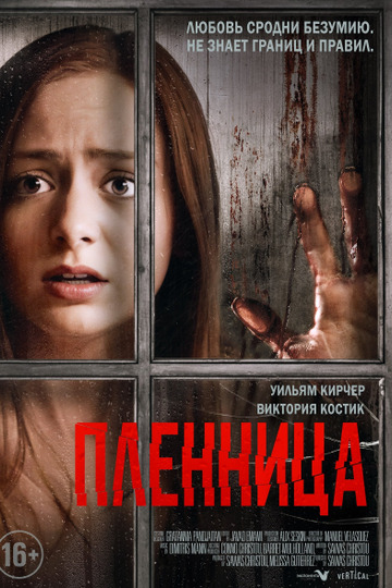 Пленница