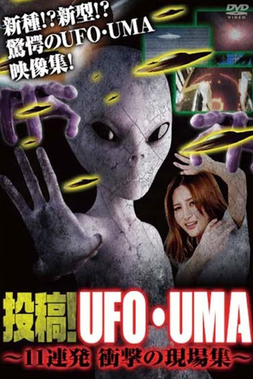 Upload! UFO・UMA 11 Consecutive Shocking Scenes Compilation