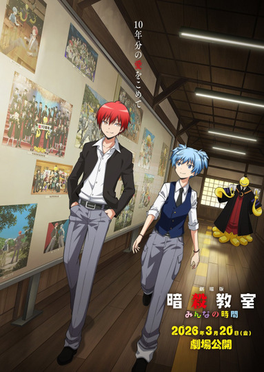 Assassination Classroom the Movie: Everyone's Time