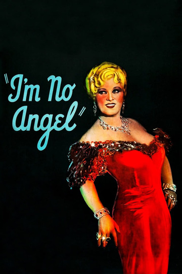 Я не ангел
