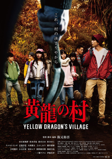 Yellow Dragon's Village