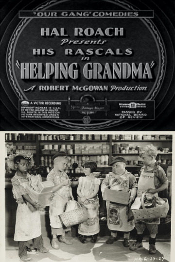 Помощники бабушки