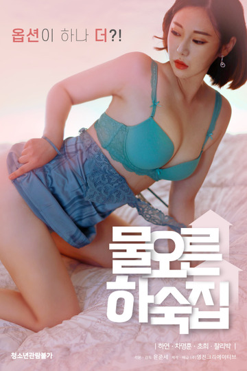 Boarding house best sale korean movie online