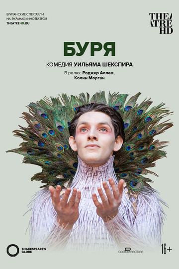 The Tempest - Live at Shakespeare's Globe