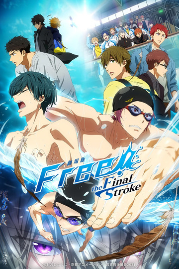 Free! the Final Stroke The First Volume