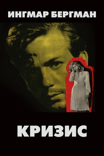 Кризис