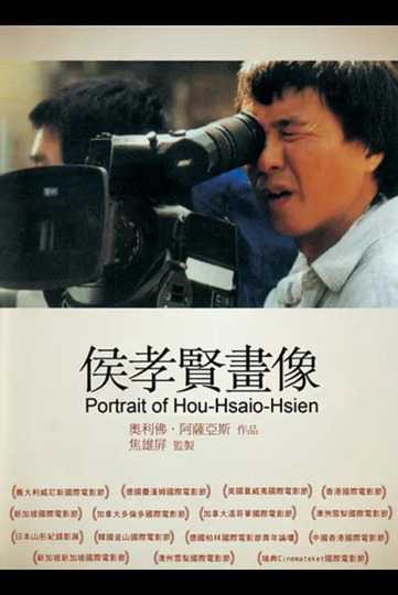 HHH - Un portrait de Hou Hsiao-Hsien