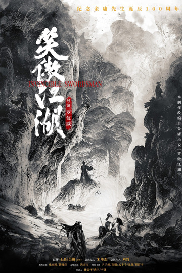 Непобедимый мастер меча