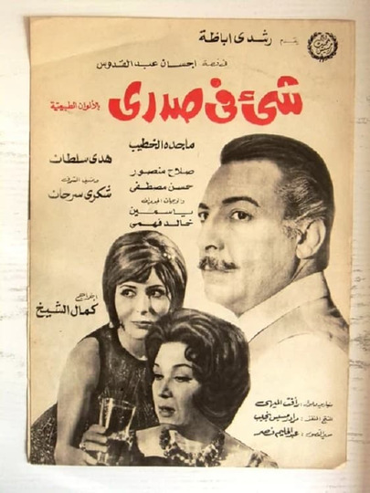 Something in my Chest