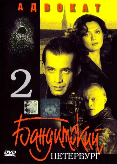 Gangster's Petersburg: Lawyer